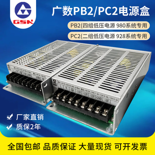 广数928数控系统PC2电源盒GSK 开关电源PB2凯恩帝电源开关 980原装