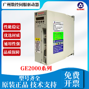LA1 广数总线伺服驱动器GE2000 GE2050T LB1 GE3100T GE2030T