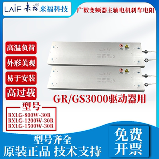 全新安徽来福光福广数主轴伺服变频器刹车制动电阻RXLG-1200W30R
