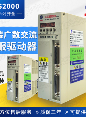 广数伺服驱动器GS2000 GS2030T-NP1 GS2050T-NP1 GS3050Y伺服单元