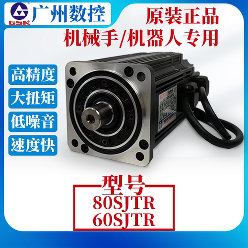 机器人伺服电机广州数控