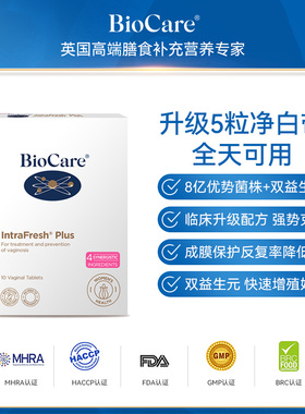 英国BioCare贝欧科外用女性益生菌微泡片私密处菌群平衡清爽10片