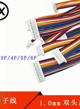 SH1.0mm 双头反向 2P/3P/4P/5P/6P/端子线 连接线 电池线