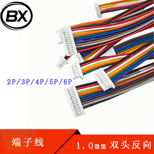 SH1.0mm 双头反向 2P/3P/4P/5P/6P/端子线 连接线 电池线
