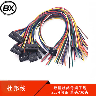 2.54mm双排杜邦母端子线单头双头2*2P4P6P8P10P12P14P16P20P