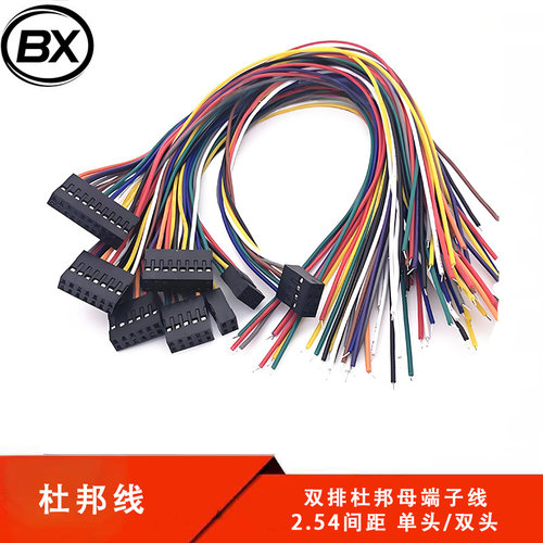 2.54mm双排杜邦母端子线单头双头2*2P4P6P8P10P12P14P16P20P