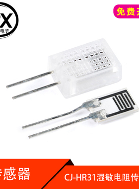 湿敏电阻CJ-HR31湿度传感器5*7黑白色湿度模块替代HR202L