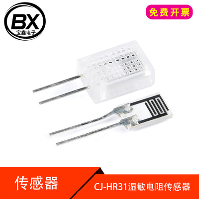 湿敏电阻CJ-HR31湿度传感器5*7黑白色湿度模块替代HR202L