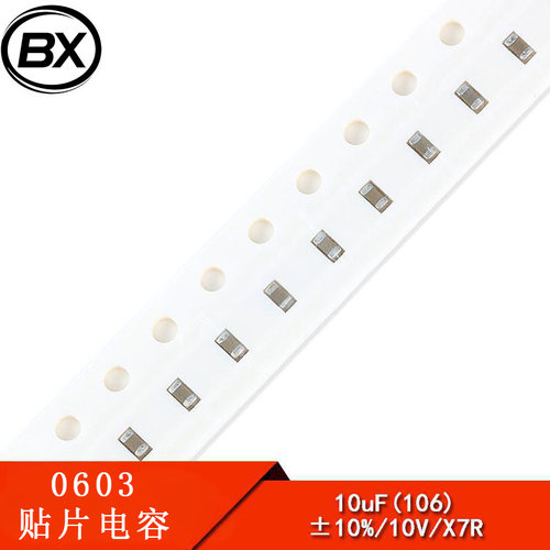 0603贴片电容 106K（10UF) 10V 精度±10% (200只）