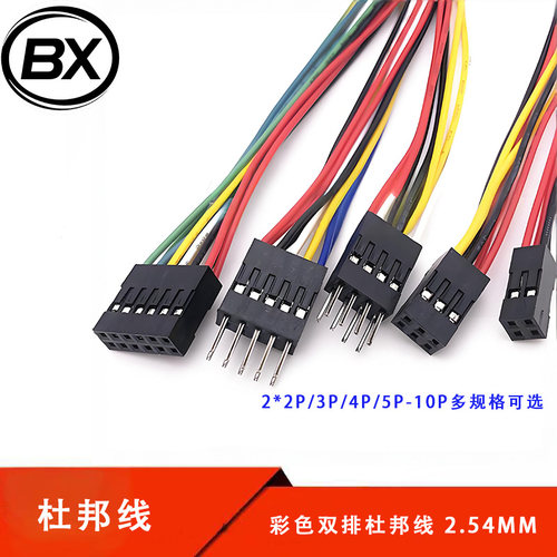 双排杜邦线2.54mm母对母 公对母 公对公双头彩色电子连接线端子线