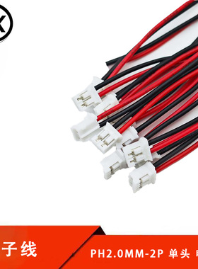 PH2.0mm-2P 单头 端子线 电子线 电池连接线 红黑 黑红 现货供应