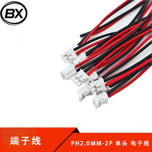 PH2.0mm-2P 单头 端子线 电子线 电池连接线 红黑 黑红 现货供应