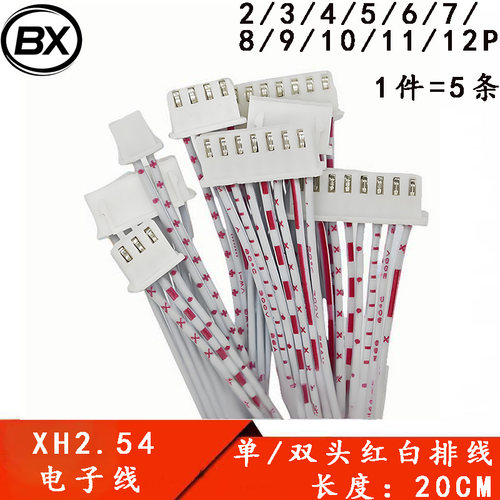 XH2.54mm间距红白排 单头双头2468 26#端子线 连接线长度20cm