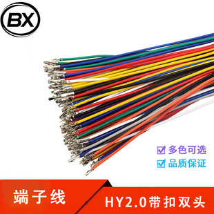 彩色线电子线26awg 间距2.0mm HY2.0mm带锁端子线 双头连接线