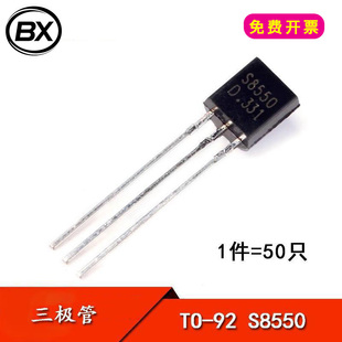 PNP S8550 300MA 直插三极管 50只 宝鑫电子