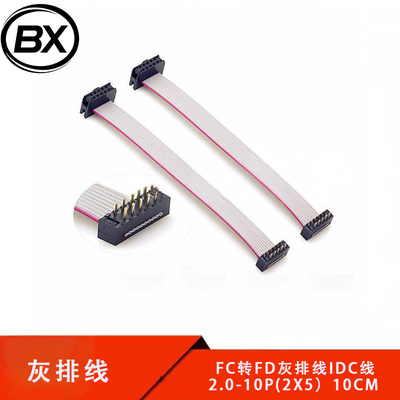 FC转FD灰排线IDC线焊板式公头转母头2.0MM 10P 2*5  6P-50P