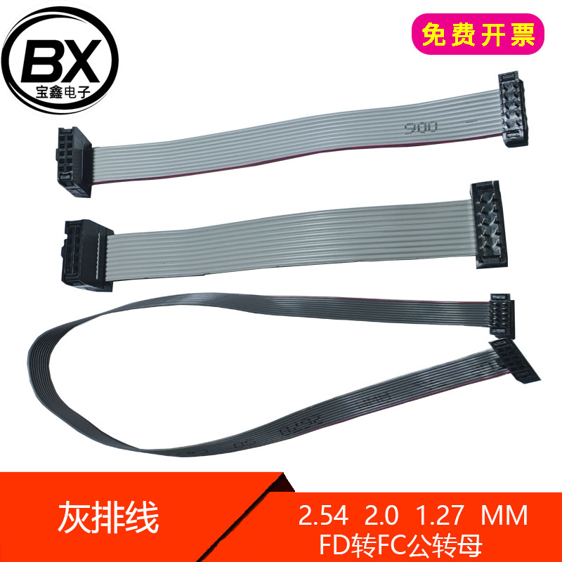 2.54 2.0 1.27MM FD转FC公转母FC-10PIN/2*5P DAP JTAGAVR灰排线.