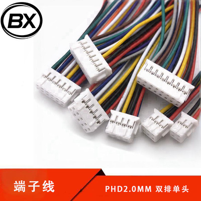PHD2.0mm间距双排端子线连接线单双头电子线2*2 3 4 5 6 7 8-15P