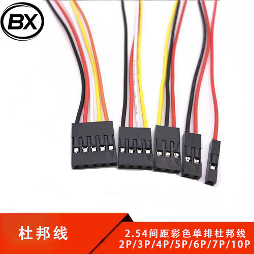 2.54mm间距2.54杜邦线端子线单头线束连接线2P/3P/4P/5P/6P/7P/10