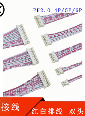 PH2.0mm间距红白排线 双头反向 端子线 链接线