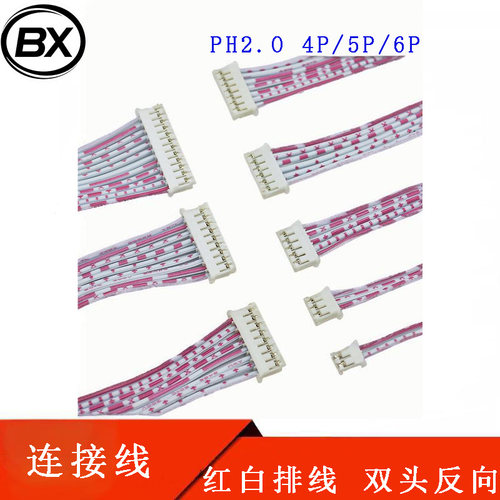 PH2.0mm间距红白排线 双头反向 端子线 链接线