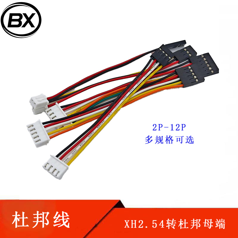 XH2.54mm转杜邦母端 双头端子线 电子延长线 现货供应 支持定做