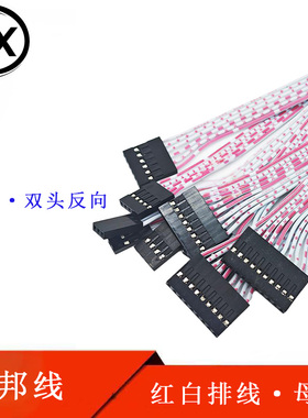 杜邦母端红白排线 2.54mm间距 单头双头 2468 26# 端子线 连接线