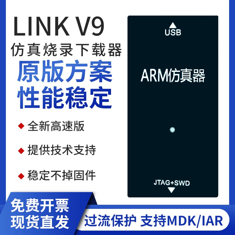 JLINK V9仿真器STM32下载ARM烧录SWD串口JTAG自动cJTAG升级1.2-5V图片