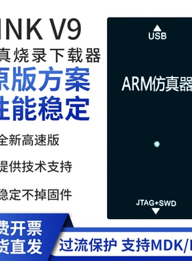 JLINK V9仿真器STM32下载ARM烧录SWD串口JTAG自动cJTAG升级1.2-5V