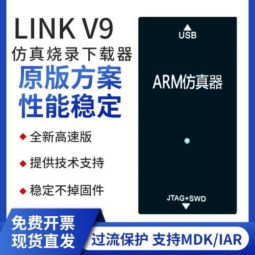 JLINK V9仿真器STM32下载ARM烧录SWD串口JTAG自动cJTAG升级1.2-5V
