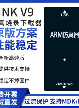 JLINK V9仿真器STM32下载ARM烧录SWD串口JTAG自动cJTAG升级1.2-5V