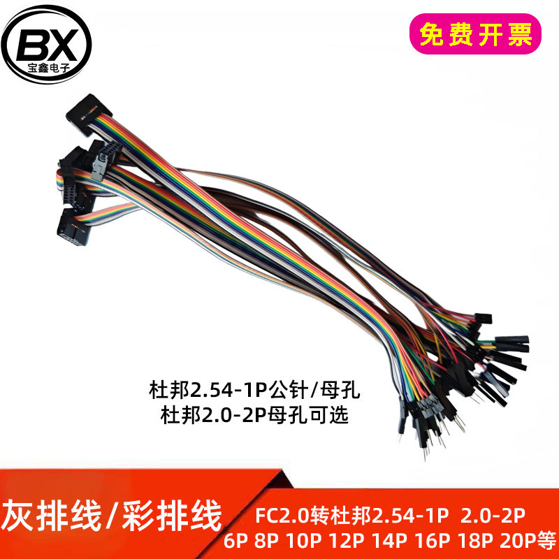 彩排FC2.0母转杜邦线2.54mm 2.0mm端子线母对母 母对公彩色连接线