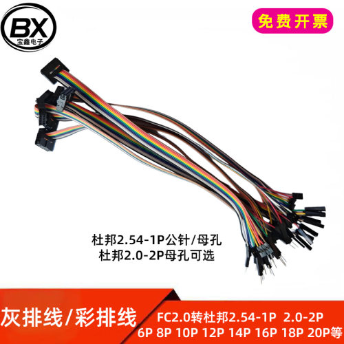 彩排FC2.0母转杜邦线2.54mm 2.0mm端子线母对母 母对公彩色连接线