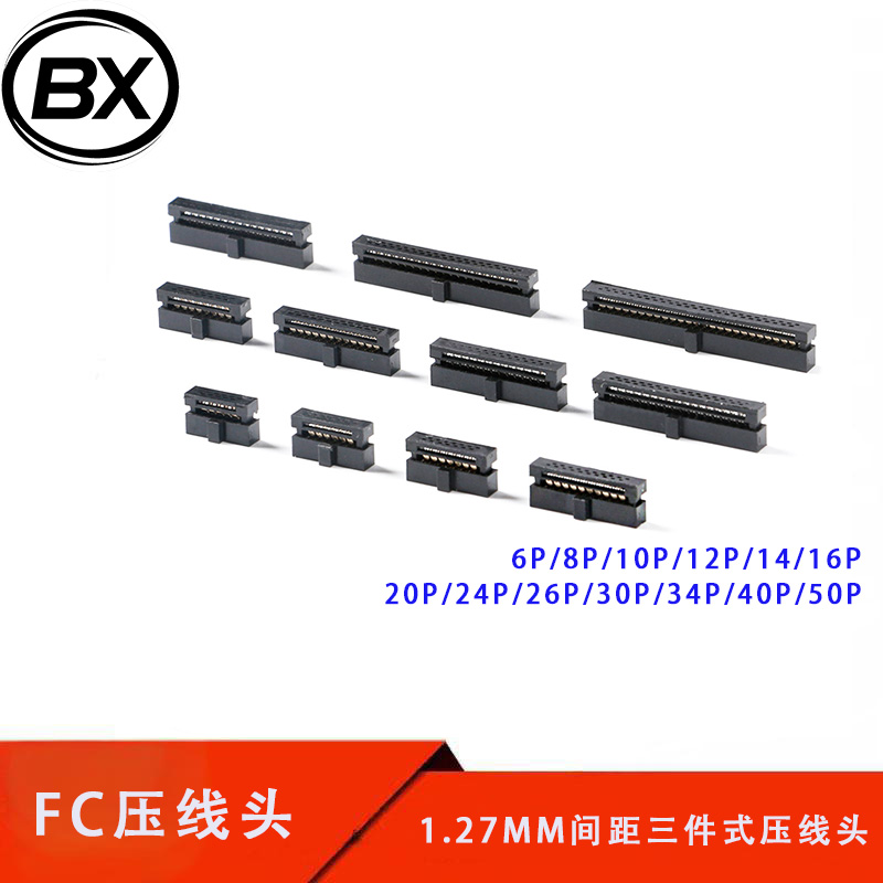 FC-6/8/10/12/14/16/20/24-50P 1.27mm间距三件式压线头IDC连接器