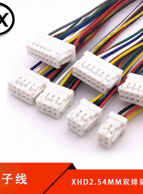 XHD2.54mm间距2x2P/4/5/6/7/9P双排插头端子线电子连接线单头双头