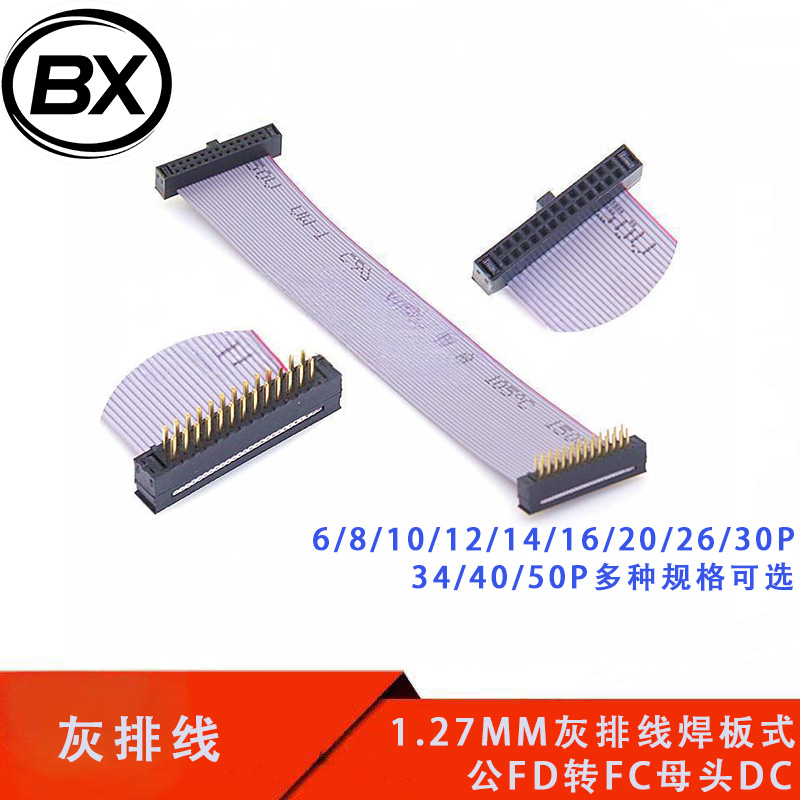 IDC1.27MM灰排线焊板式公FD转FC母头DC4转接线8/10/14/16-40/50P