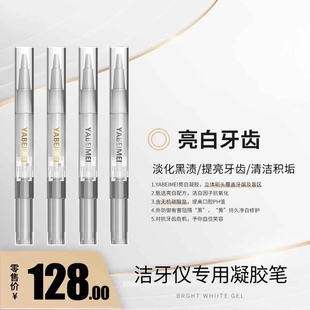牙倍美洁牙套盒凝胶补充装牙齿美白冷光白牙神器去黄斑牙渍凝胶剂