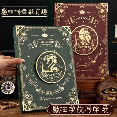 同学录哈利波特魔法学院系列小学生六年级2025新款高颜值不撞款