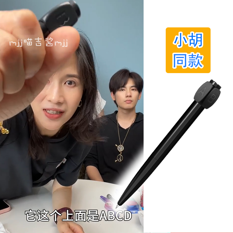 胡先煦同款答案笔解压旋转转转笔