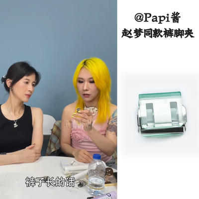 Papi酱赵梦同款裤脚防拖夹裤脚改短神器免缝隐形夹多功能夹试卷夹