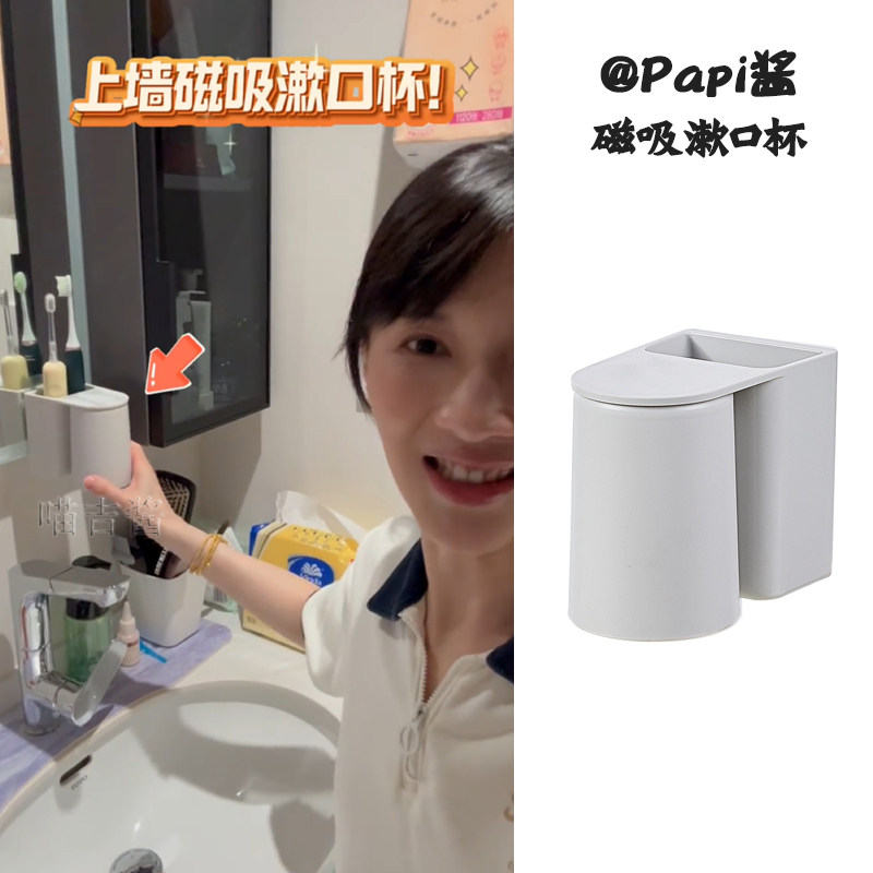 Papi酱同款磁吸漱口杯免打孔镜柜收纳洗漱杯卫生间牙杯牙刷置物架