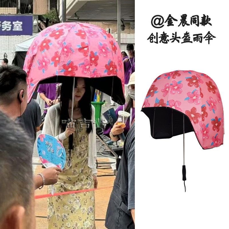 金晨同款头盔雨伞创意个性卖萌高级感防晒挡雨户外晴雨两用遮阳伞