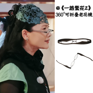 一路繁花2何赛飞同款可折叠老花镜360度旋转便携超轻树脂优雅眼镜