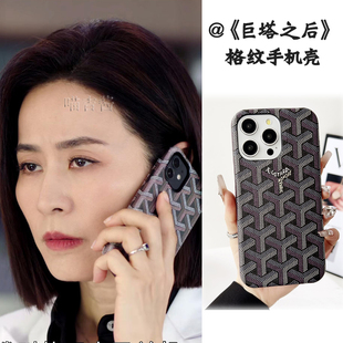 巨塔之后董一妍宣萱同款手机壳复古个性格纹半包iphone16promax