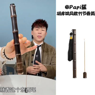 Papi酱胡彦斌同款竹节线香筒黑檀木便携创意自带香插香桶香储香管