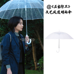 正当防卫方灵渊高叶同款雨伞文艺风16骨弯钩透明雨伞长柄伞自动伞