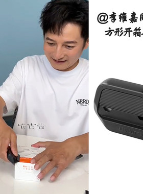李维嘉同款开箱器磁吸陶瓷安全开箱刀拆纸箱神器快递小刀