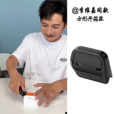 Papi酱李维嘉同款开箱器磁吸陶瓷安全开箱刀拆纸箱神器快递小刀