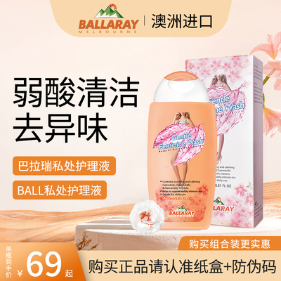 BALLARAY巴拉瑞私护液小红书推荐