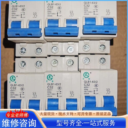 {议价}乾龙QLB1-63/2空气开关 2P C32A 400V 5